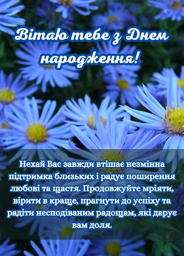 Патріотичне привітання з днем народження